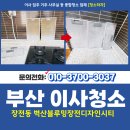 세븐일레븐 부산장전블루밍점 | 부산금정구이사청소 장전동 벽산블루밍장전디자인시티 청소업체 깨끗하게