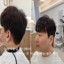 303-운정-303 | 운정미용실 나나헤어 남자머리 잘하는 곳 다운펌 내돈내산 재방문 후기