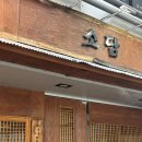 소담중학교 | [여의도 이자카야] 로바다야끼소담 여의도점 | 눈 앞에서 구워주는 꼬치구이 생선구이 맛집
