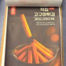오직떡볶이 | 혜화 떡볶이 봉쥬떡볶이 버터갈릭감자 세트 볶음밥 후기