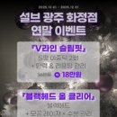 설브 광주 화정점