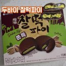 이마트에브리데이산본점 | 두바이 찰떡파이 내돈내산 솔직후기 품절 전 꼭 사야하는 마트 신상