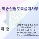 경북 예천군 백송산림토목설계사무소, 충북 제천시 백송측량산림기술사무소