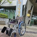 강남구립행복요양병원 | 복지용구 실내 가정용 휠체어 대여 강남구립행복요양병원 으로 배송