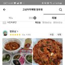 고성아지매찜