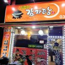 김엄마감자탕