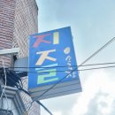 지즐 소극장 | 연극 기억의 숲 관람평 및 혜화 지즐소극장 후기