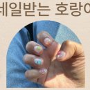 네일받는호랑이 이미지