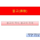 천안교도소 여사 2월 넷째 주 교화법회 봉행[불교의 탄생과 전래] 이미지