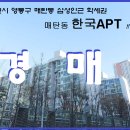 한국2차아파트 이미지