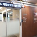 다나의원 이미지