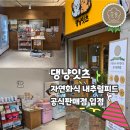 댕냥잇츠 이미지