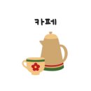 카페 올타임