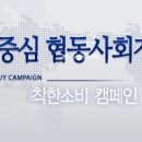 가톨릭사회경제연합 사회적협동조합