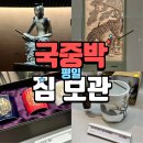정상기 | 국립중앙박물관 짐보관 맡기는 곳 평일 후기