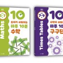 [청어람e 신간소개] &#39;DK 하루 10분 수학 시리즈&#39; (전 4권) 이미지