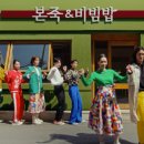 본죽앤 비빔밥 이미지