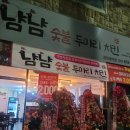 냠냠숯불두마리치킨 광양중마점 이미지