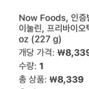 (주)매스틱코리아 | 아이허브 구매 후기 (추천도 있고 비추천도 있고)