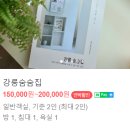 강릉숨숨집 이미지