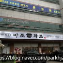 봉곡동138 | 봉곡동고기집에서 고기를 사랑하는 여동생과 고기맛집 찾으러 다녀왔어요[마포화로]