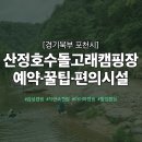 산정자연농원