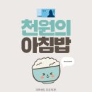 부산대에서 단돈 1000원으로 천원의 아침밥 먹은 후기