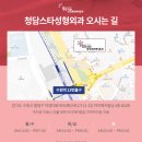 청담스타성형외과의원 이미지