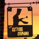 행복드림 참기름