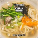 공항길 | [코엑스몰 맛집] 밀밭 코엑스몰점 🍜 도심공항타워 전문식당가 가는 길 &amp; 내돈내산 후기