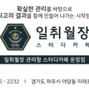 일취월장 관리형독서실 운정점