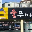 술푸마 Daum카페