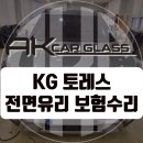 파주자동차유리 이미지