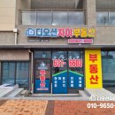 디오션자이부동산중개사사무소 이미지