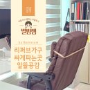 리퍼브가구 매장 숨은 성지 알뜰공감 컴퓨터의자 후기!