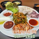 얼큰 PC | 양은이네 방화동점 l 얼큰동태탕과 오징어보쌈 셋트 가성비 방화동맛집