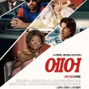 올인 크리닝 | 영화: 에어 (AIR, 2023) 정보 출연진 줄거리, 결말,추천 이유,감상평 요약