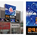 로데오 게임랜드 이미지