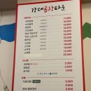 강대곱창타운 이미지