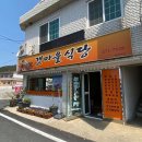 갯마을 식당