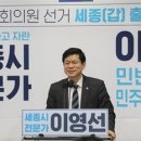 이영선 민주당 예비후보, 세종갑 경선 확정에 &#34;환영“ 이미지