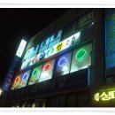 중앙당구클럽 이미지