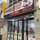 이배달마약삼겹떡볶이(상당구점)