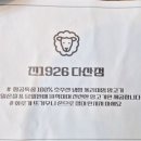 다산양갈비 다산동양고기 진1926 다산점 주차 콜키지 완전후기