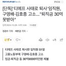 '티메프 퇴사'임직원, 구영배 고소 ”퇴직금 30억 못받아“ 이미지