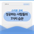 성공하는사람들 이미지