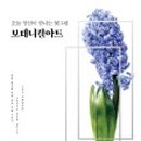 당신의 꽃그림 보테니컬 아트 이미지