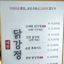 신예원닭강정 이미지