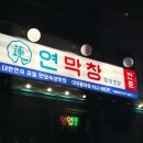 금보막창 이미지