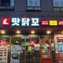 창동역치킨 맛집 맛닭꼬 방문 후기